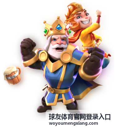 球友体育官网登录入口服务展示封面