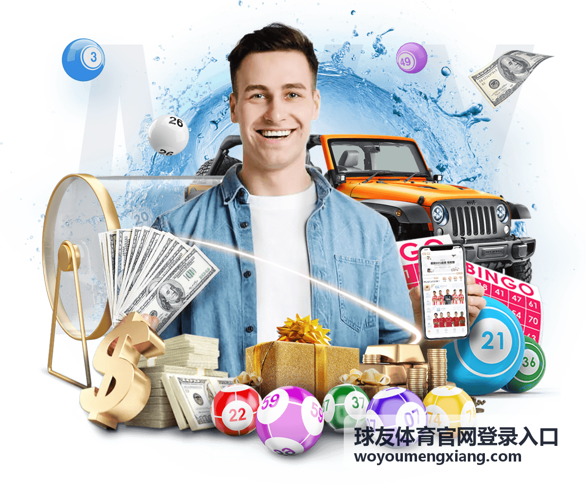 球友体育账号安全保障服务说明